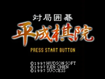 Taikyoku Igo - Heisei Kiin (JP) screen shot title